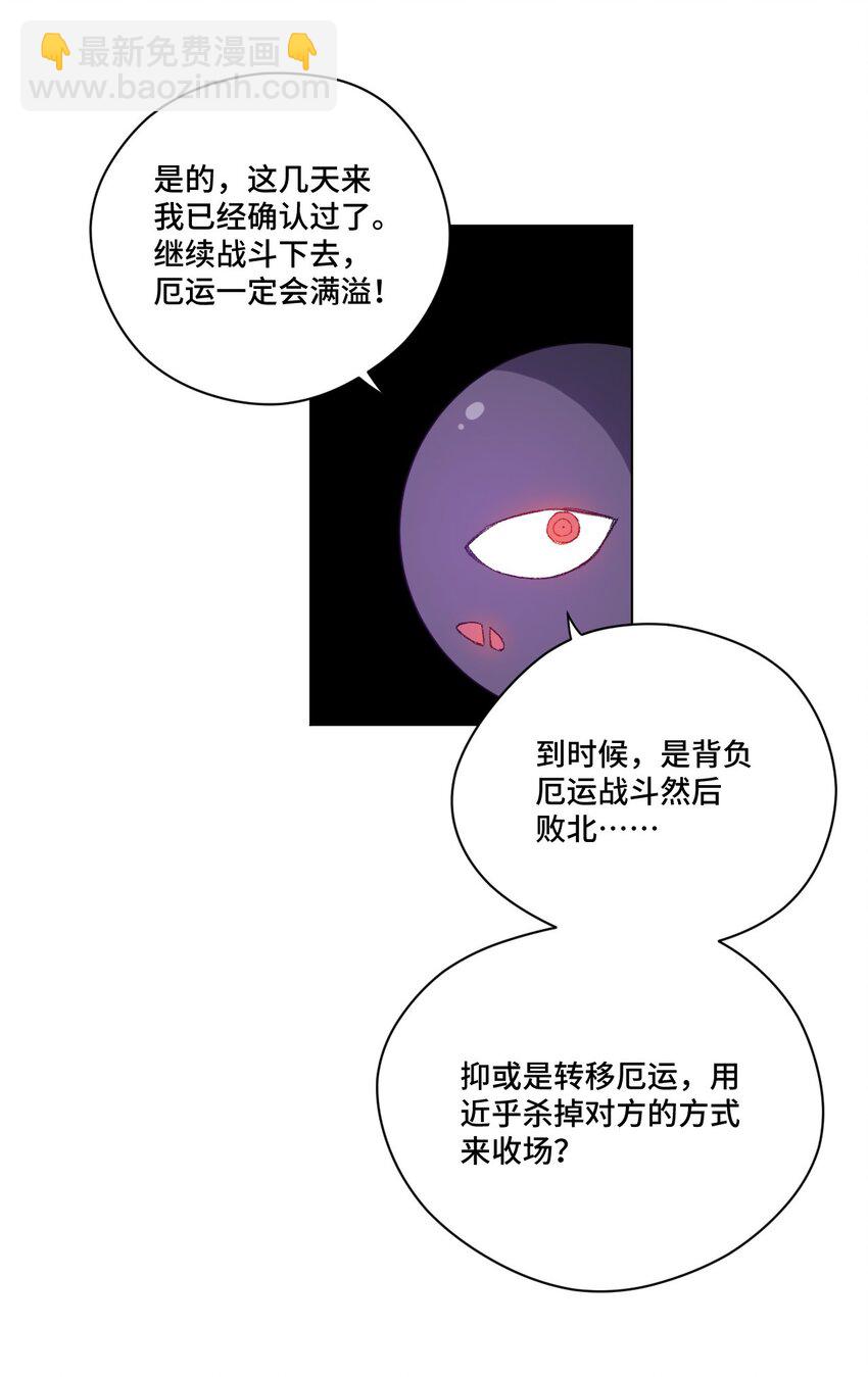 《厄运之王》54 混乱的特长部 第21页