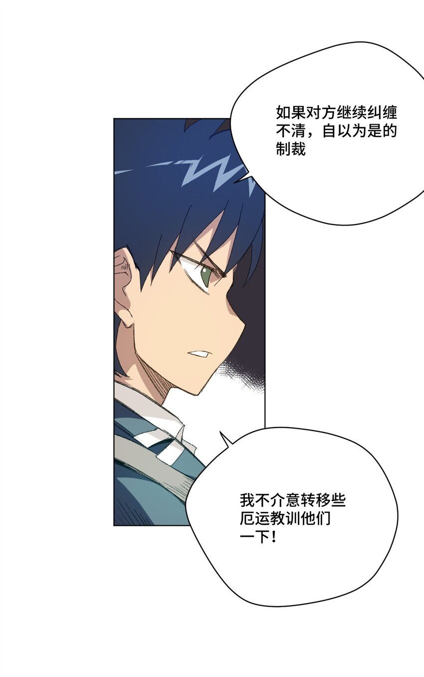《厄运之王》54 混乱的特长部 第22页