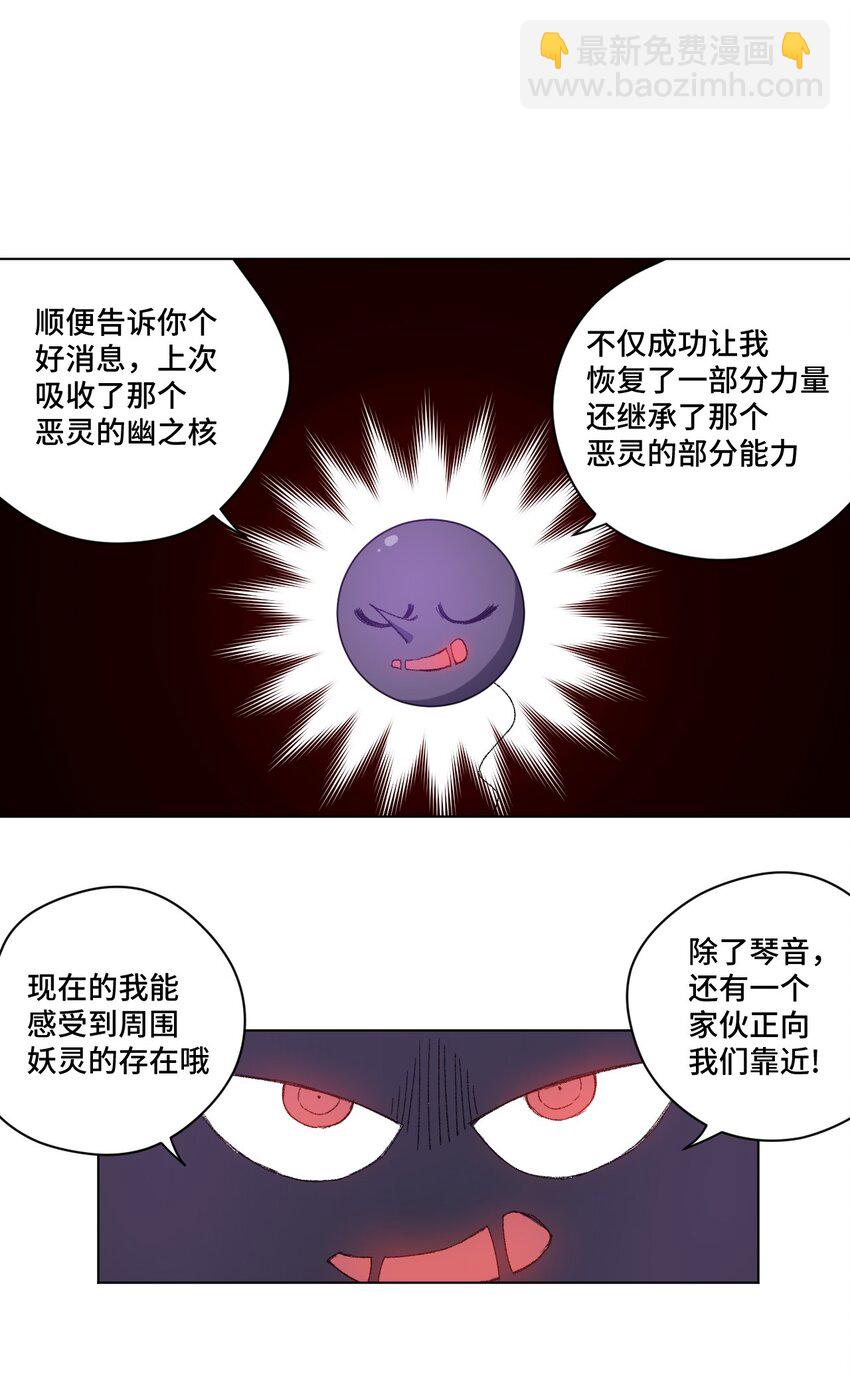 《厄运之王》54 混乱的特长部 第24页