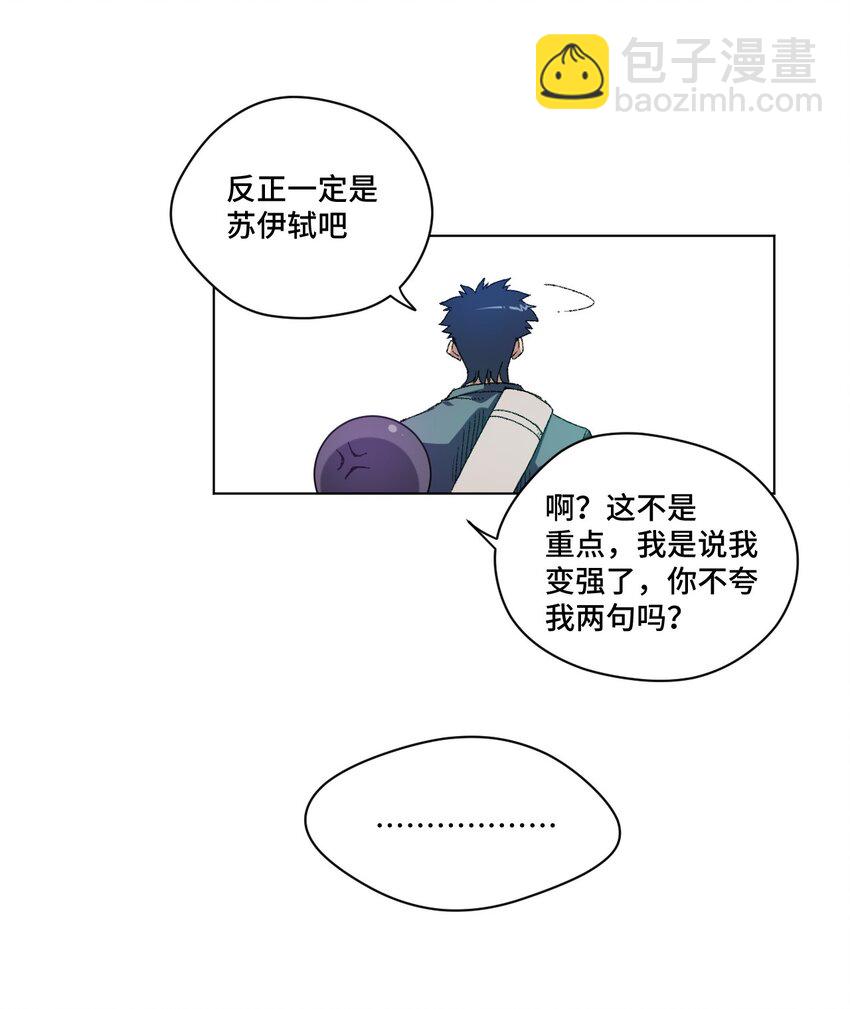 《厄运之王》54 混乱的特长部 第25页