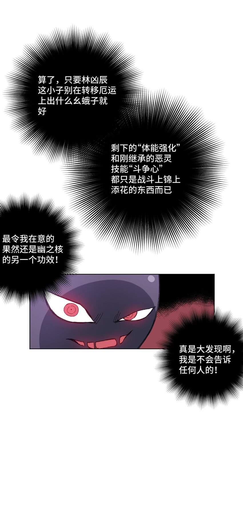 《厄运之王》54 混乱的特长部 第26页