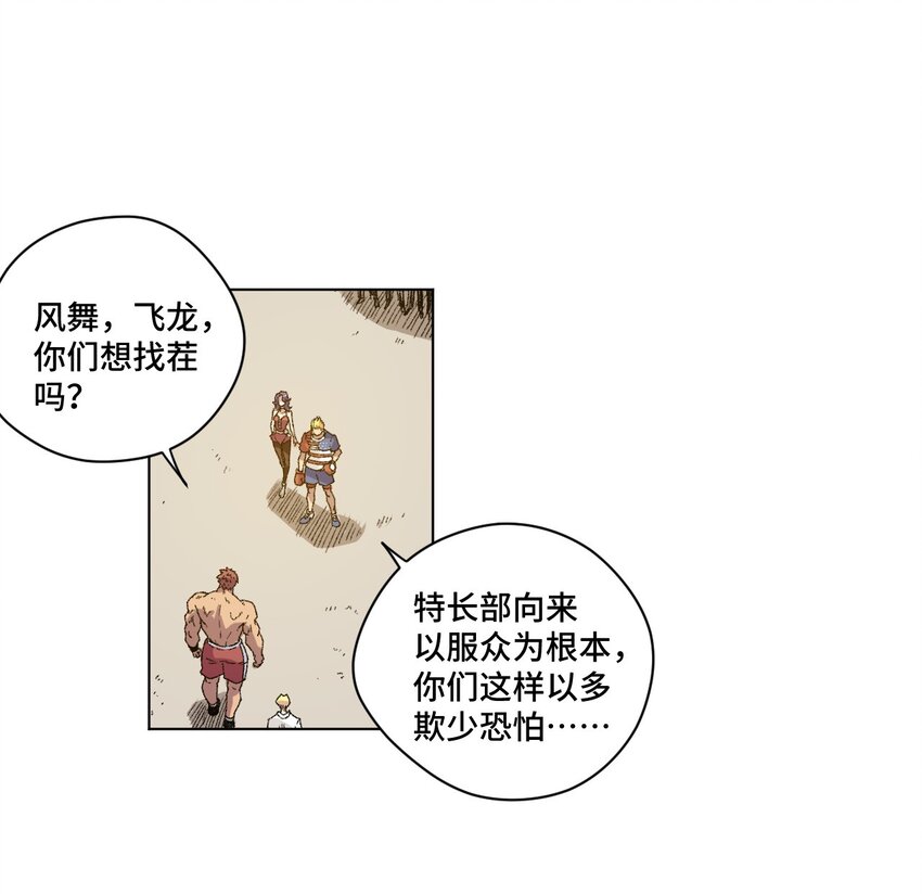 《厄运之王》54 混乱的特长部 第27页
