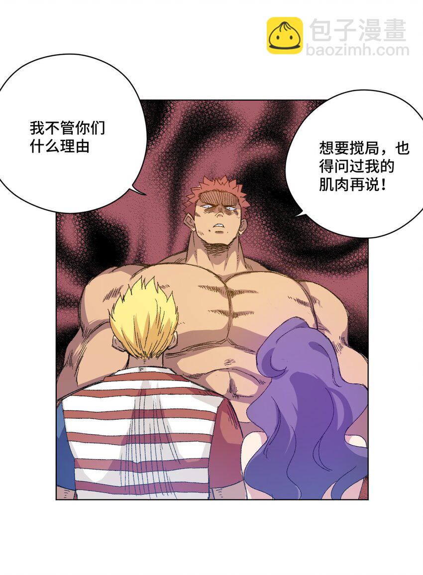 《厄运之王》54 混乱的特长部 第29页