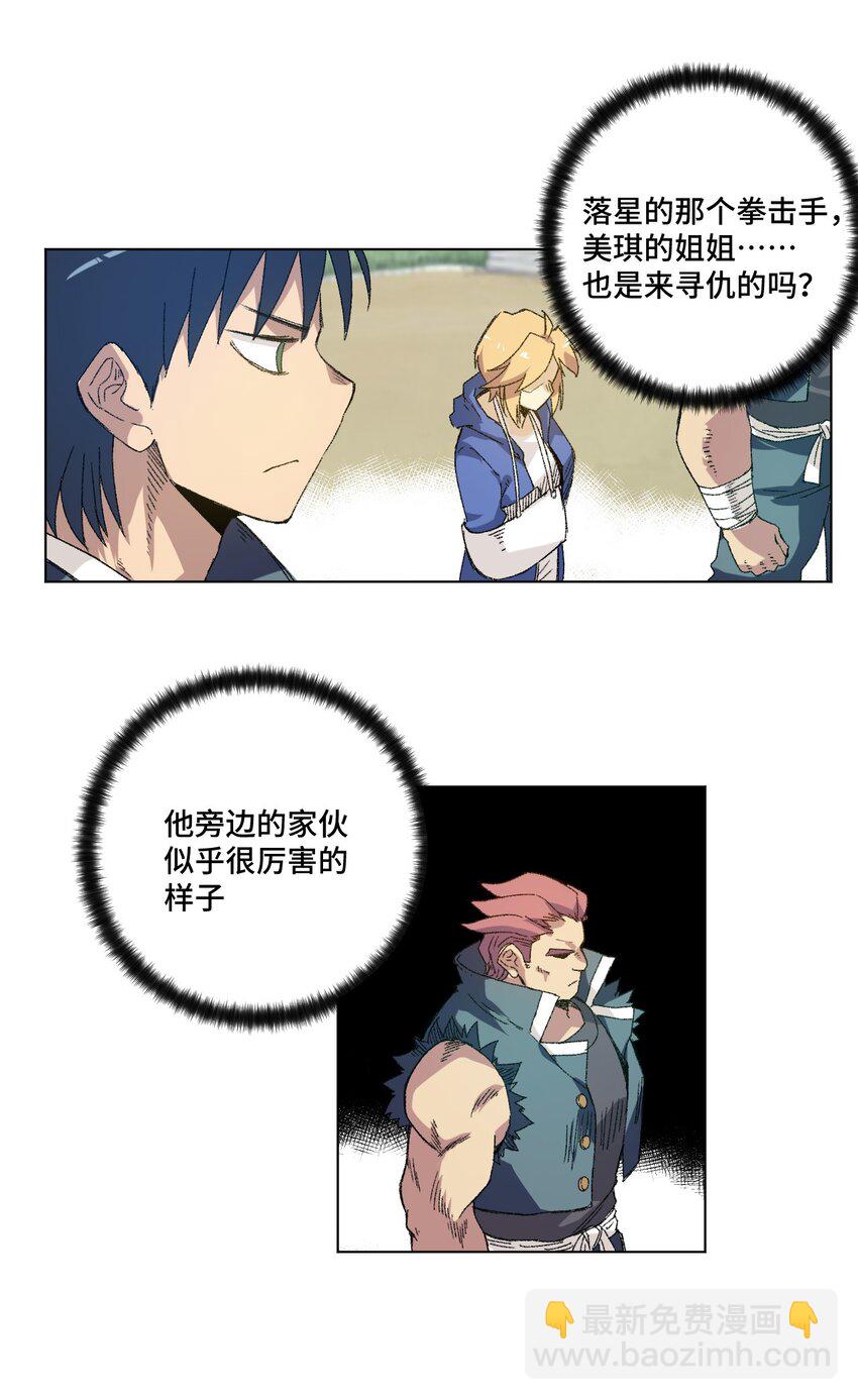 《厄运之王》54 混乱的特长部 第34页