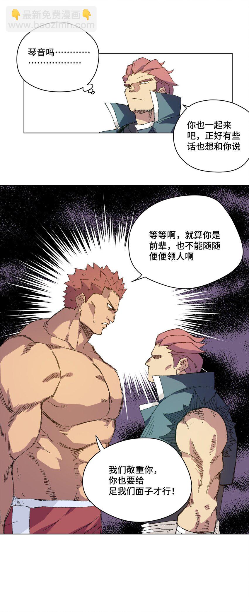 《厄运之王》54 混乱的特长部 第40页