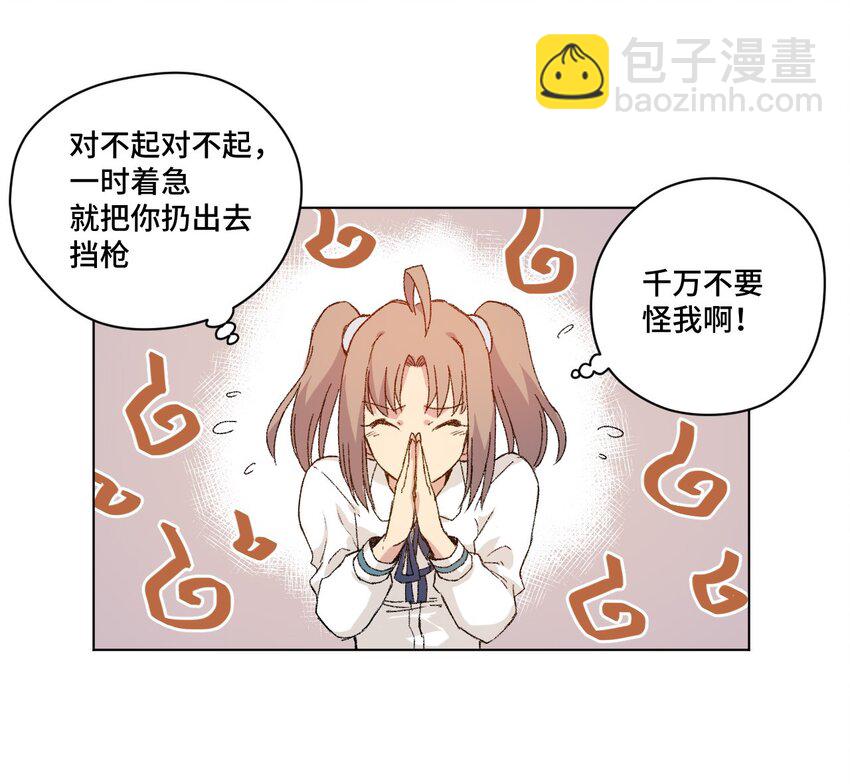 《厄运之王》54 混乱的特长部 第6页