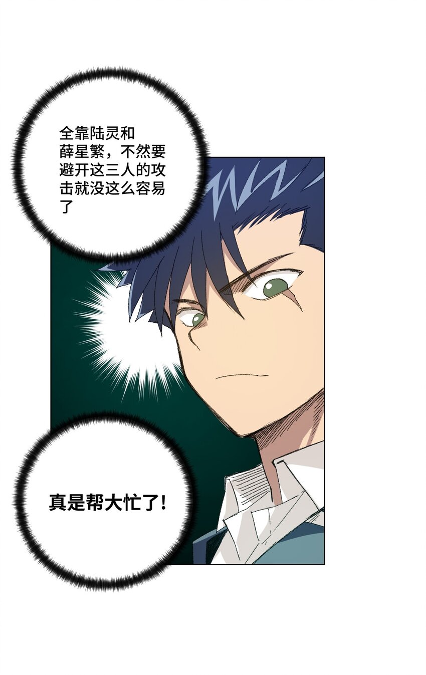 《厄运之王》54 混乱的特长部 第7页