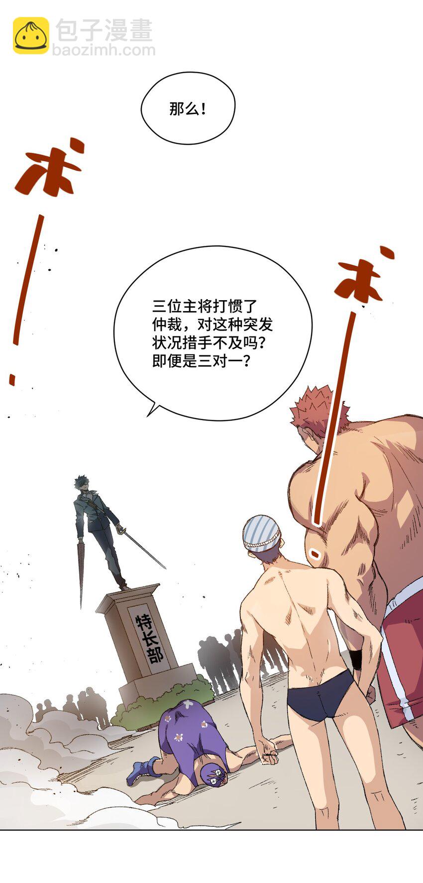 《厄运之王》54 混乱的特长部 第8页