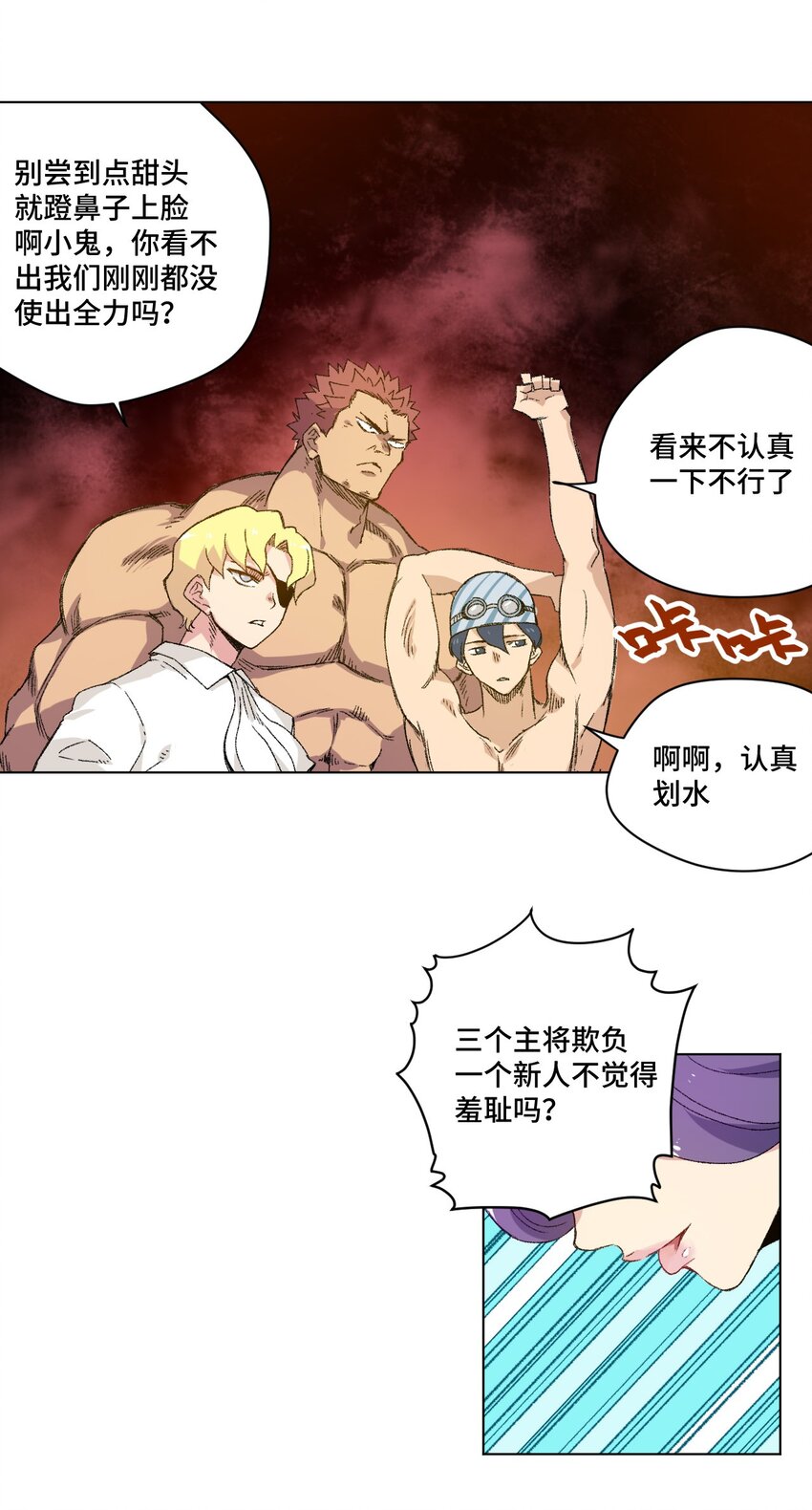《厄运之王》54 混乱的特长部 第9页