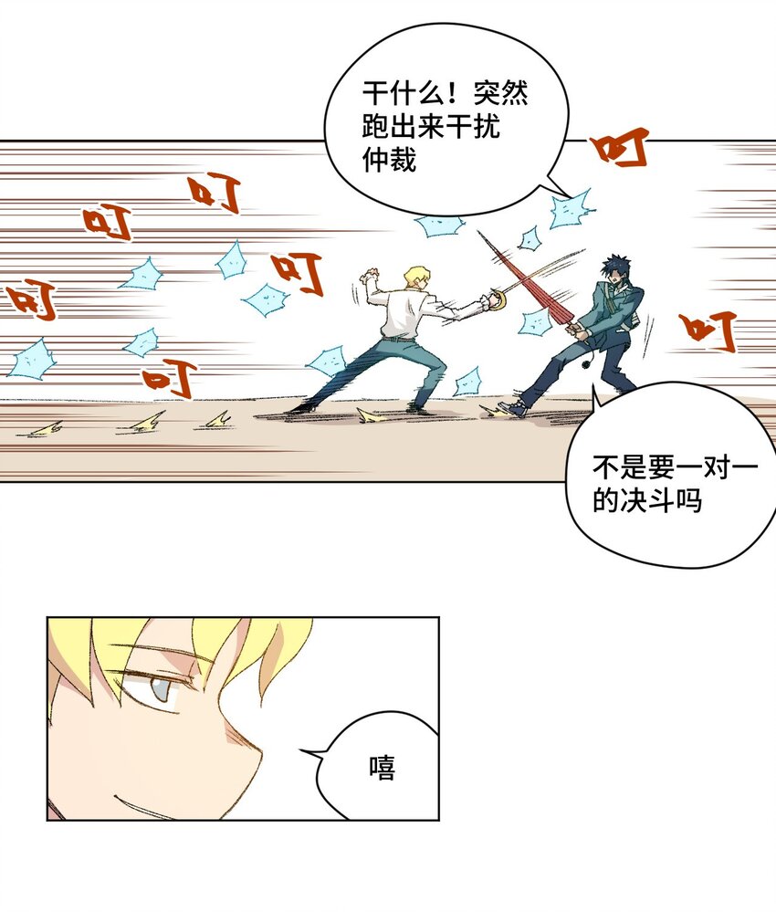 《厄运之王》53 3VS1 第11页