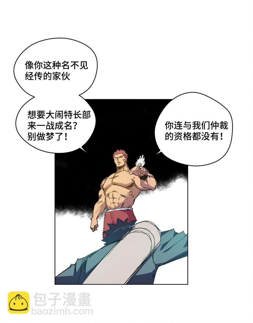 《厄运之王》53 3VS1 第27页