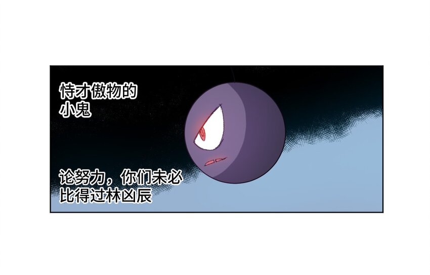 《厄运之王》53 3VS1 第28页