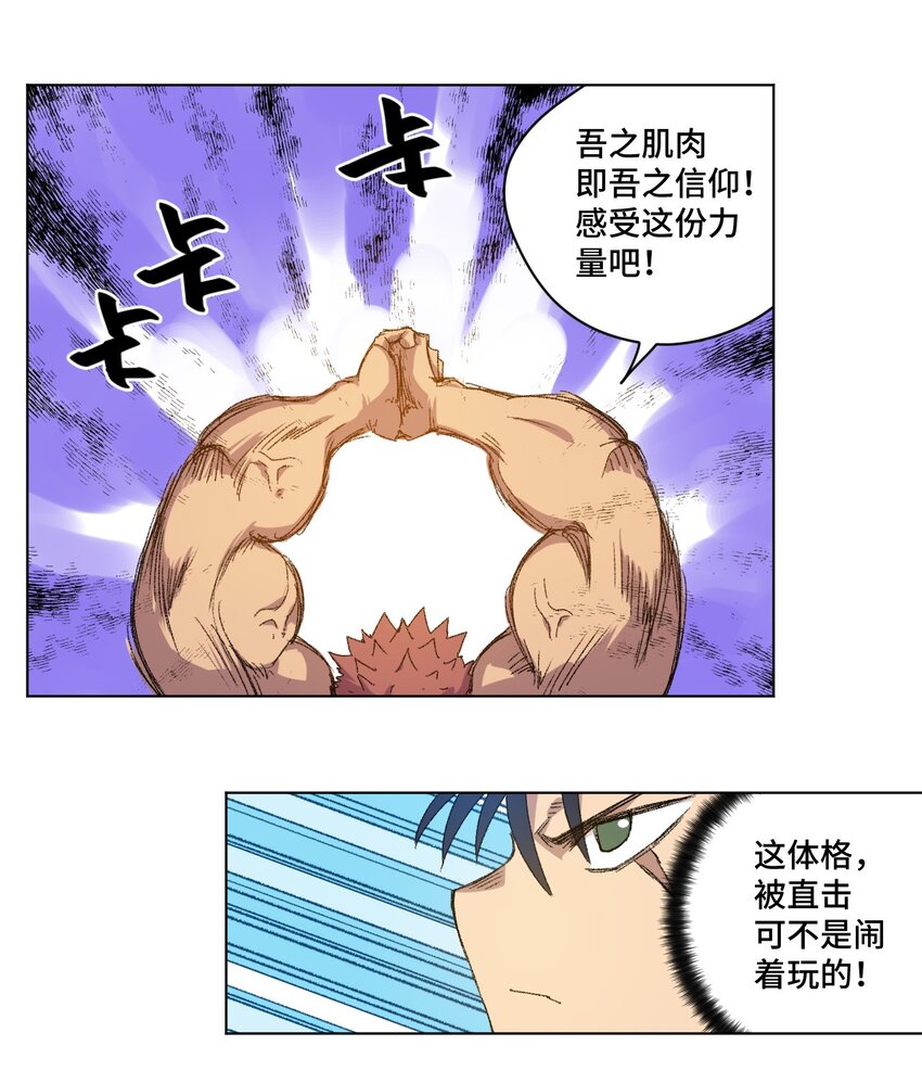 《厄运之王》53 3VS1 第2页