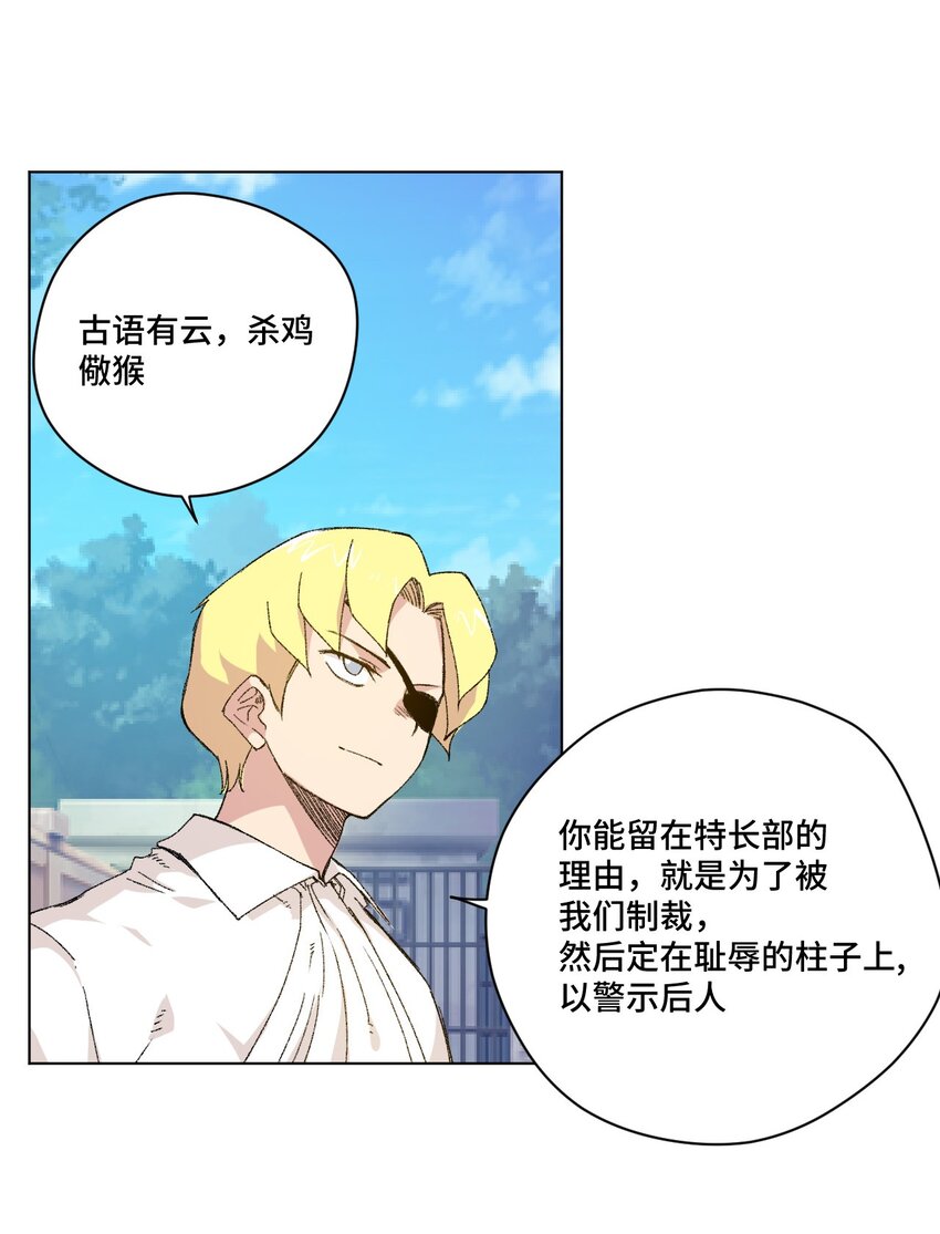 《厄运之王》53 3VS1 第30页