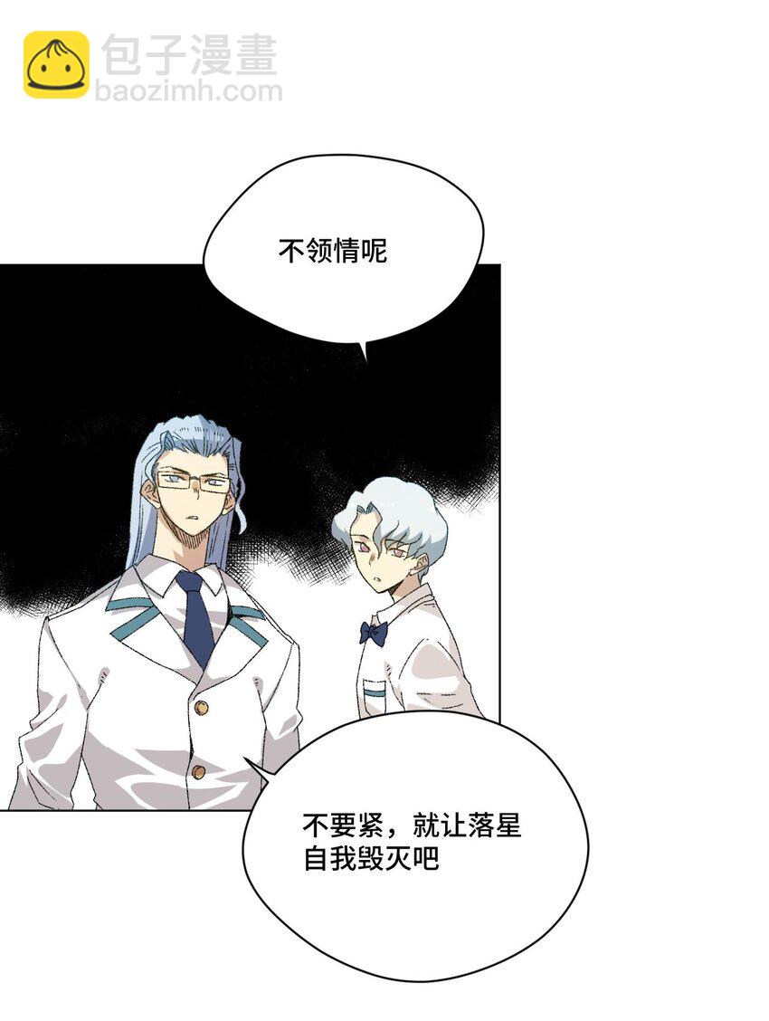 《厄运之王》58 孤狼 第10页