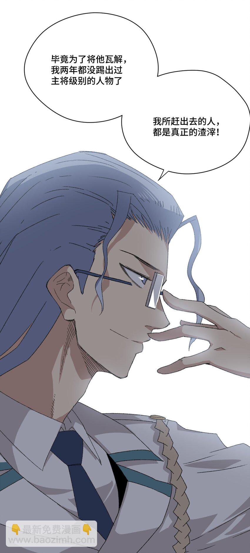 《厄运之王》58 孤狼 第11页