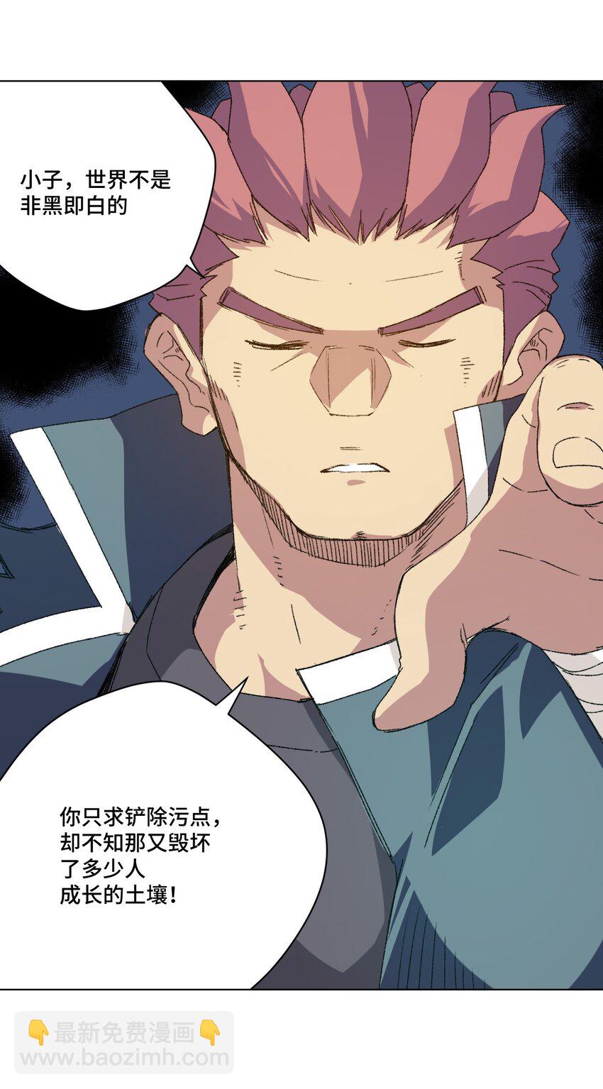 《厄运之王》58 孤狼 第18页