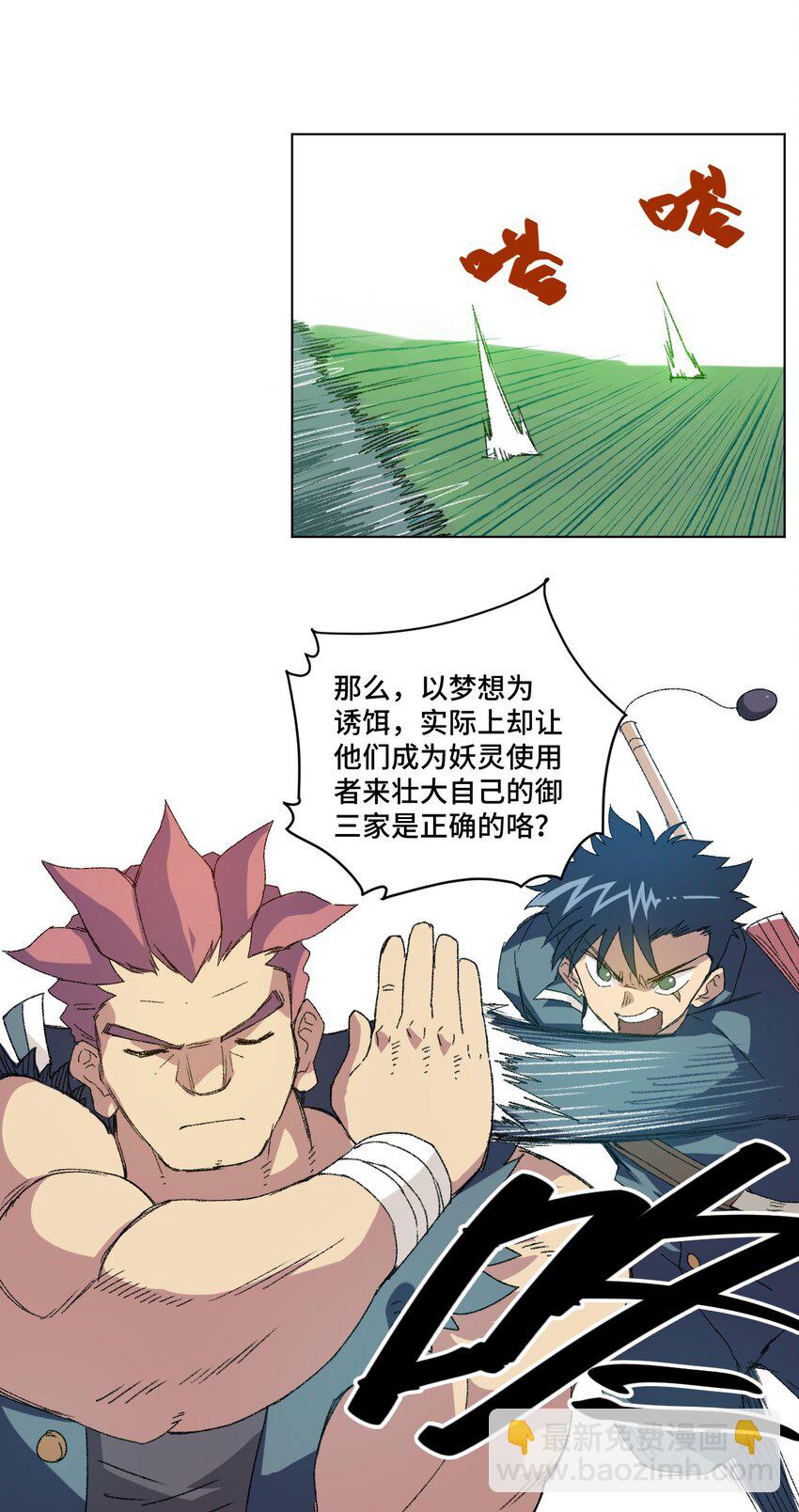 《厄运之王》58 孤狼 第19页