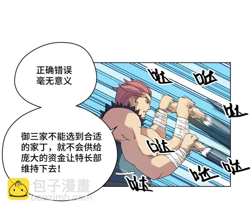 《厄运之王》58 孤狼 第20页