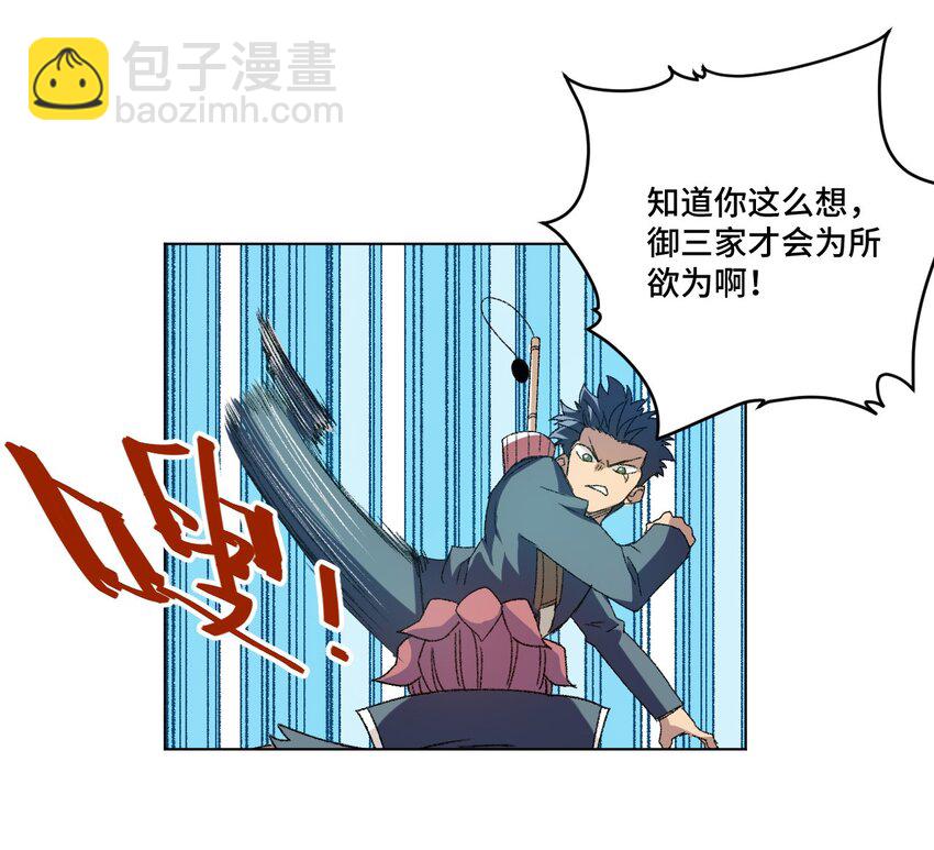 《厄运之王》58 孤狼 第21页