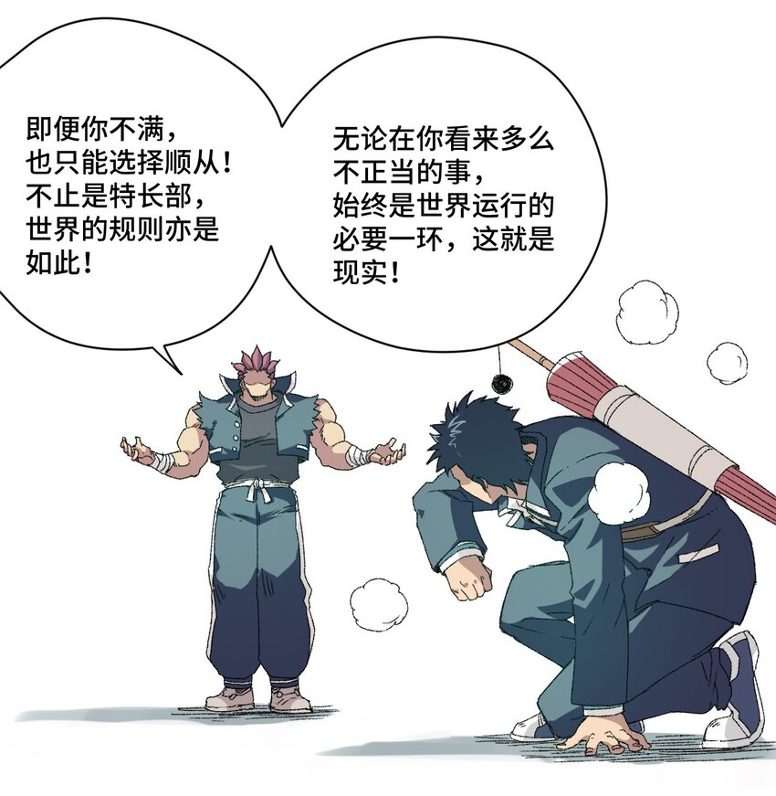 《厄运之王》58 孤狼 第25页