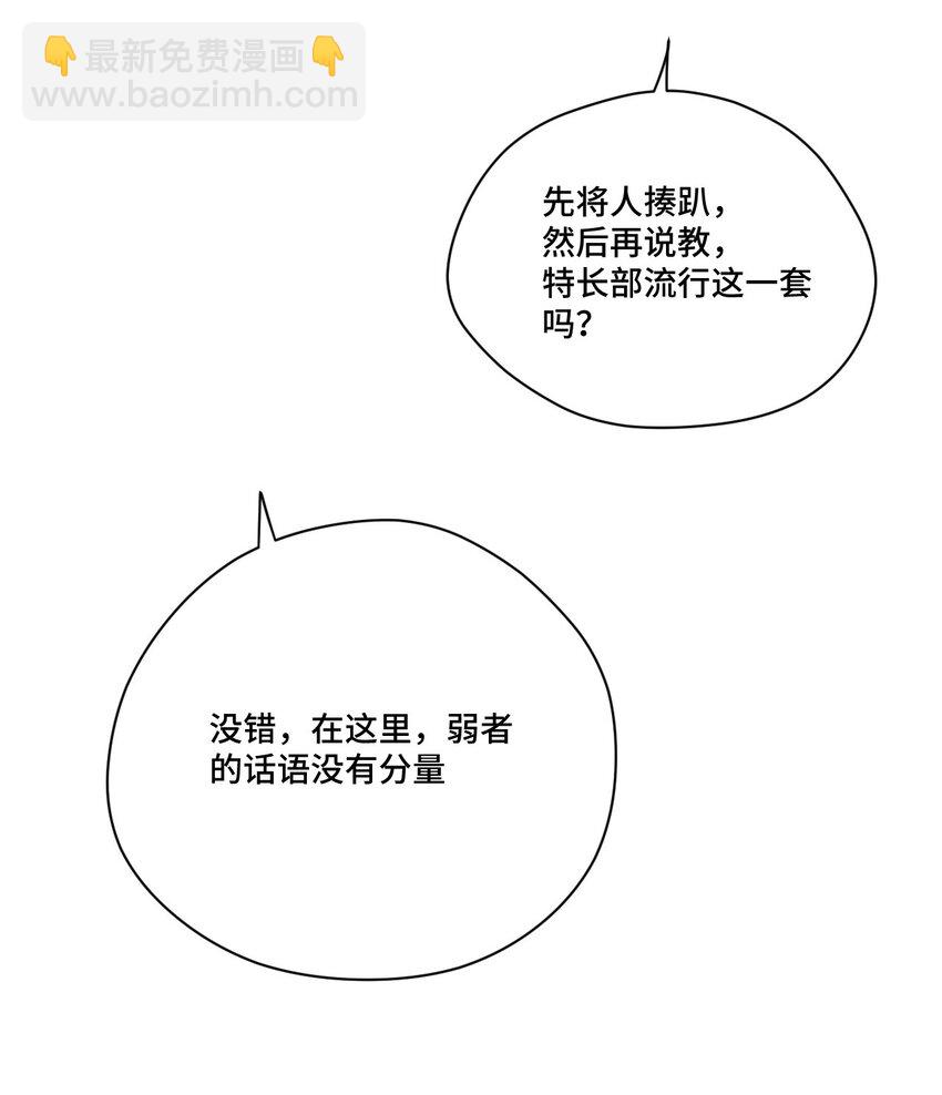《厄运之王》58 孤狼 第26页