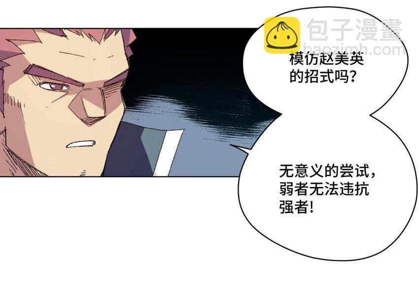 《厄运之王》58 孤狼 第30页