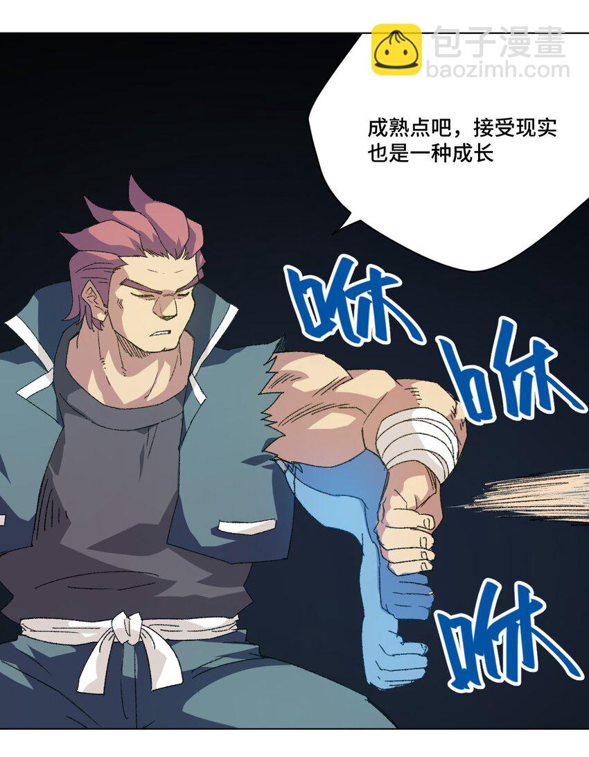 《厄运之王》58 孤狼 第31页