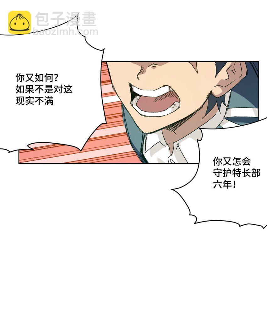 《厄运之王》58 孤狼 第32页