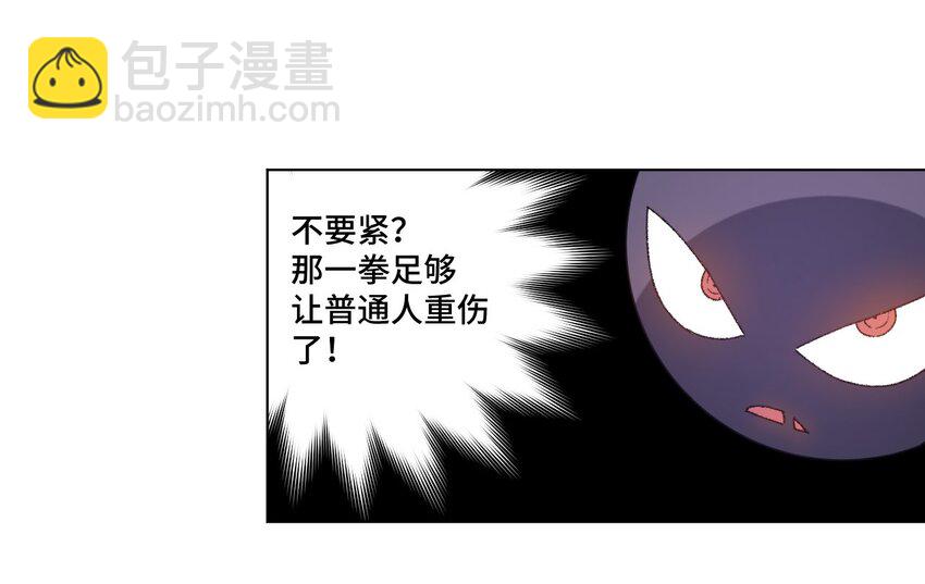 《厄运之王》58 孤狼 第37页