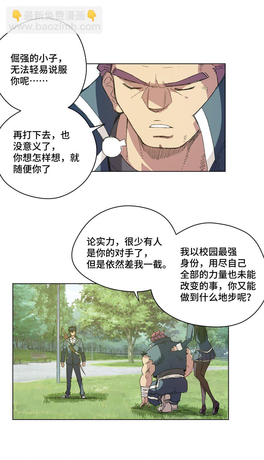 《厄运之王》58 孤狼 第38页