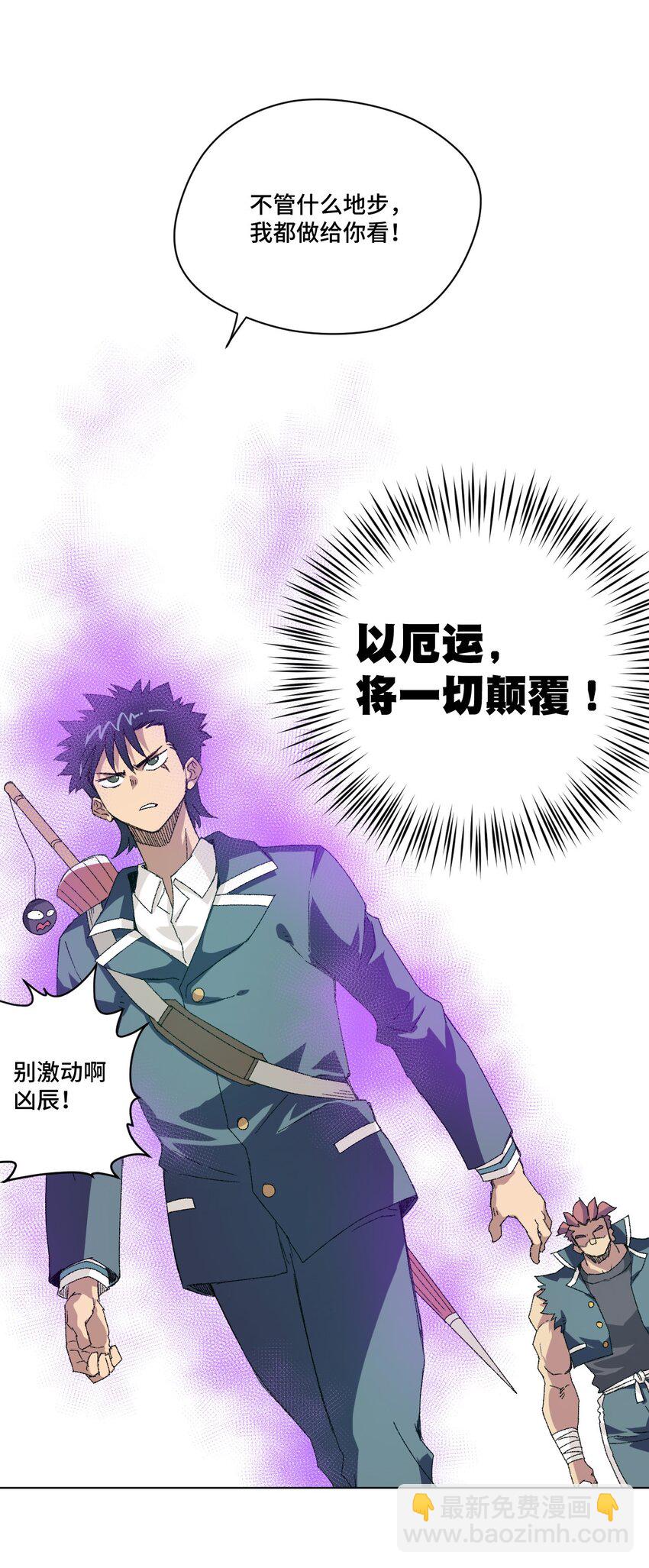 《厄运之王》58 孤狼 第39页