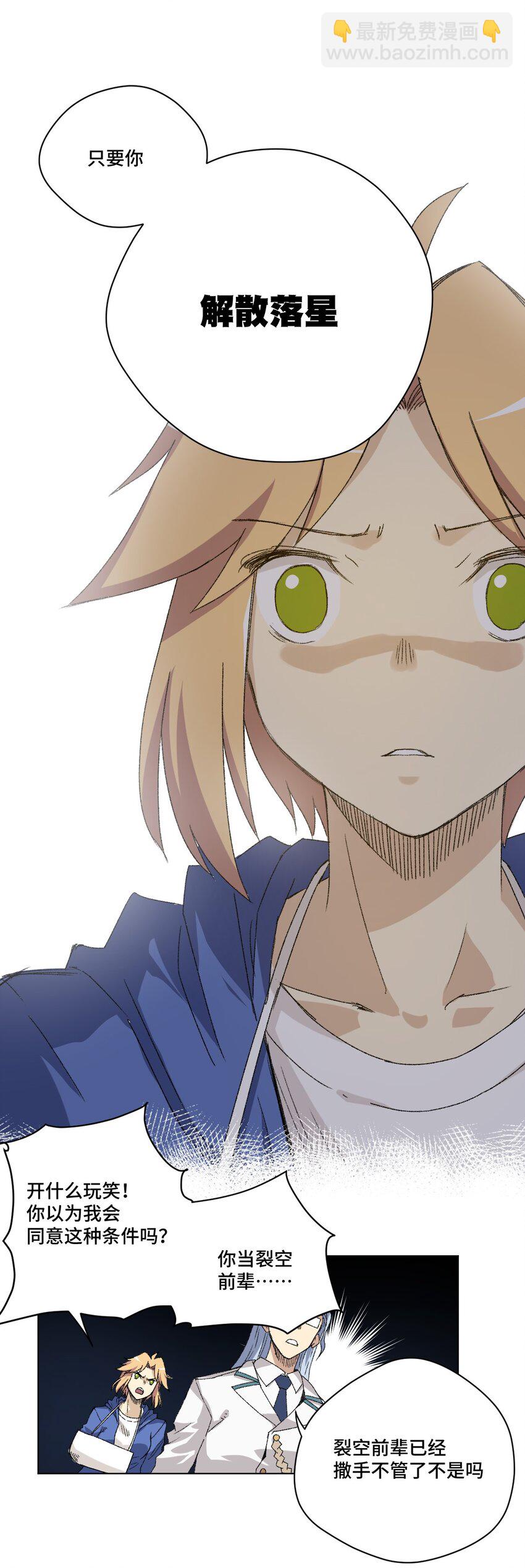 《厄运之王》58 孤狼 第3页