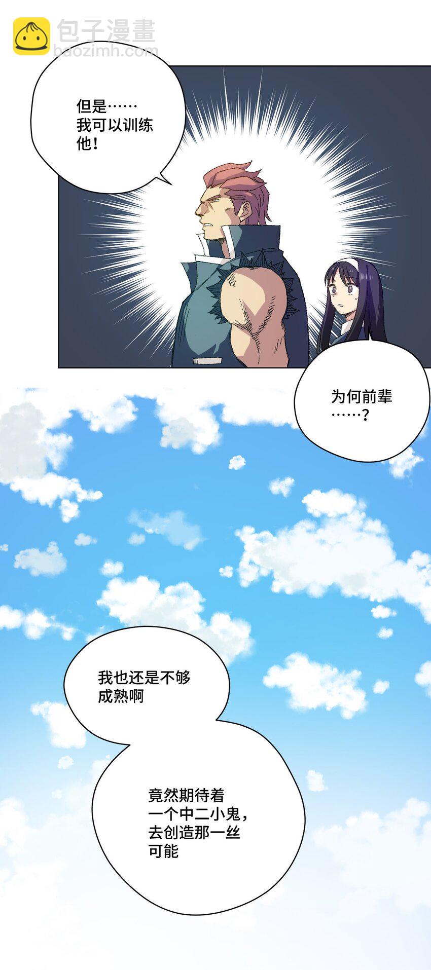 《厄运之王》58 孤狼 第42页