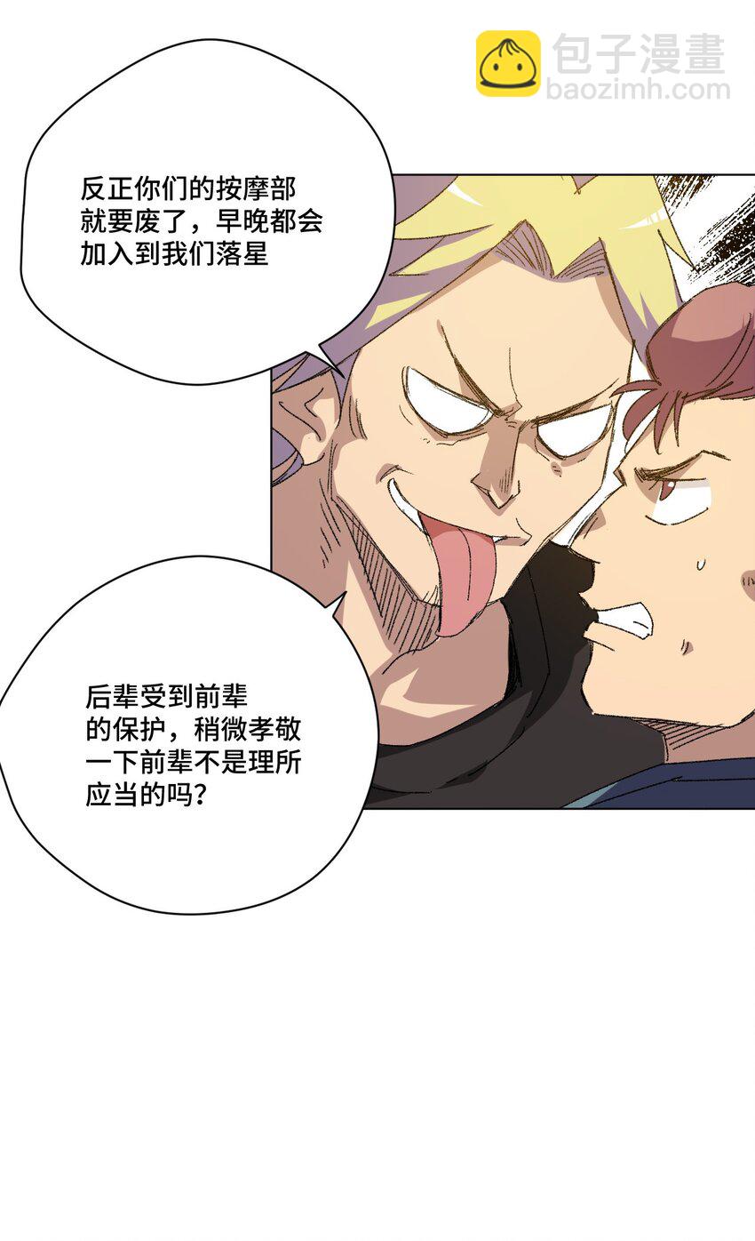 《厄运之王》58 孤狼 第46页