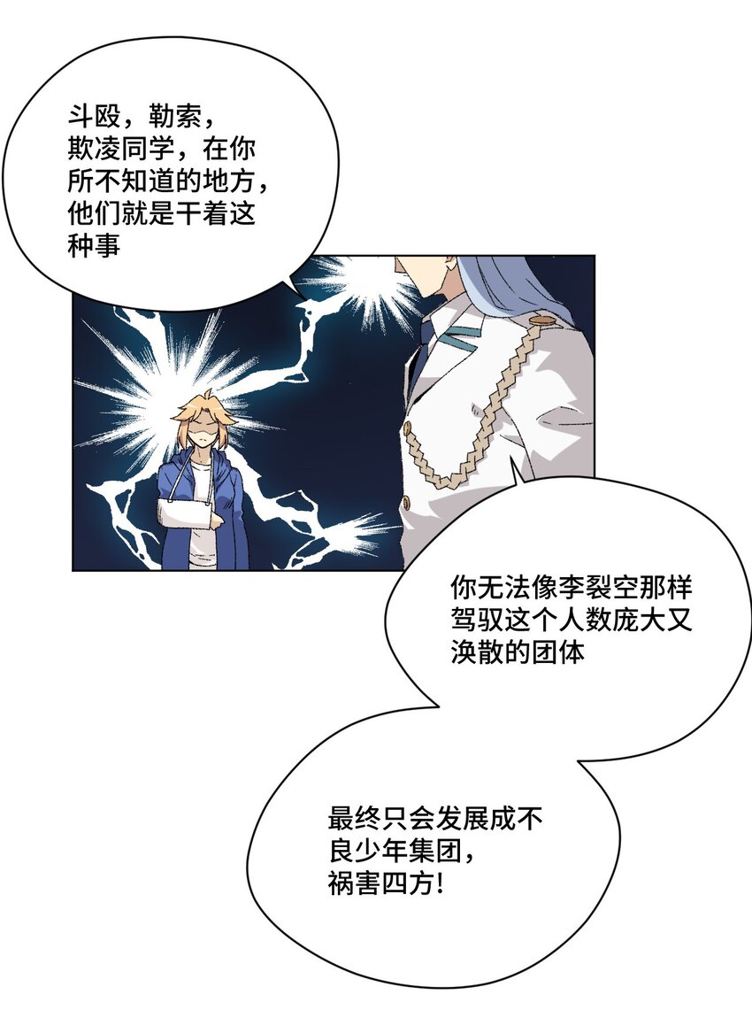 《厄运之王》58 孤狼 第5页