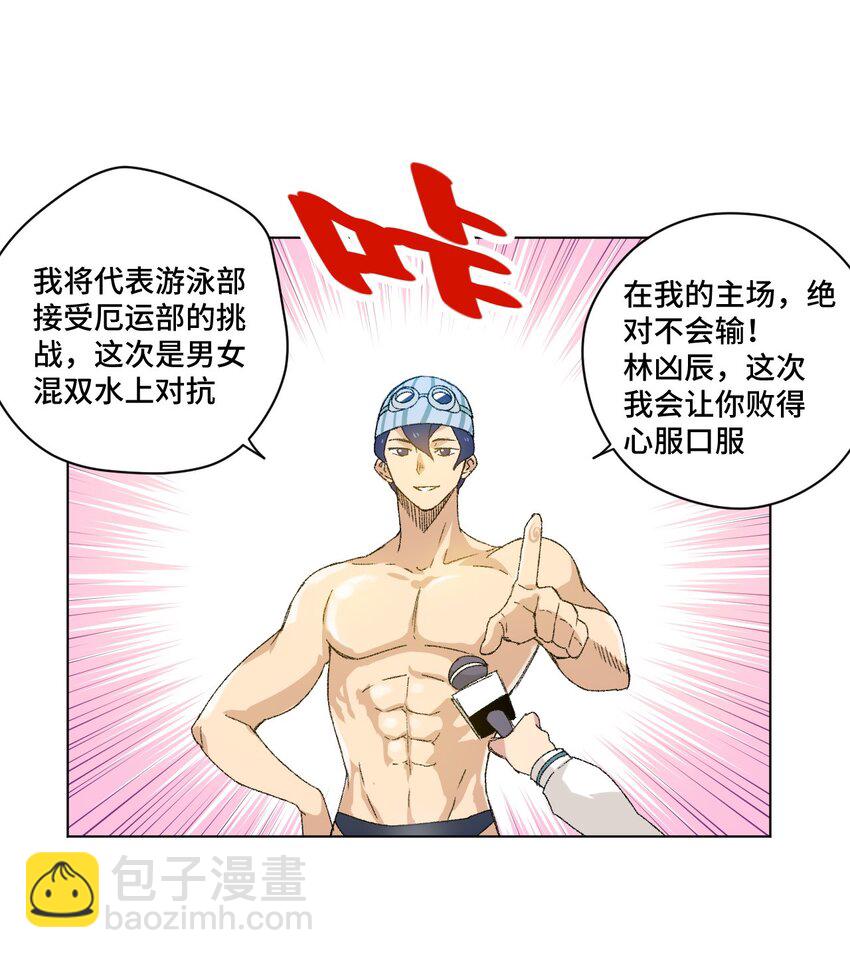 《厄运之王》60 游泳的话没有女生果然是不行的 第10页