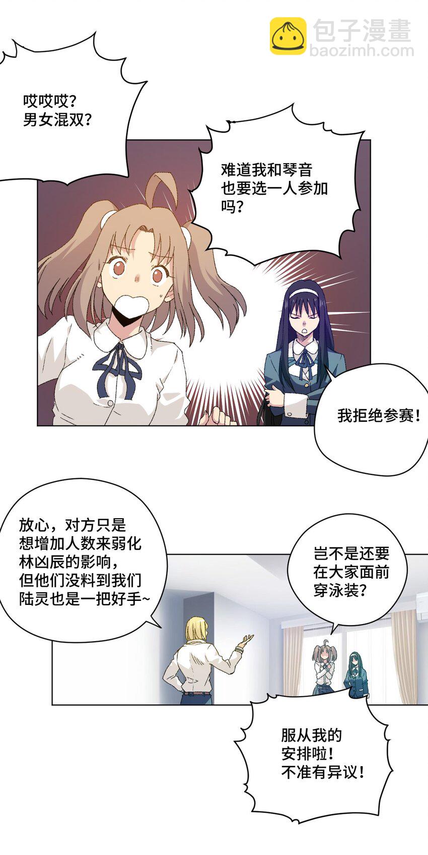《厄运之王》60 游泳的话没有女生果然是不行的 第12页
