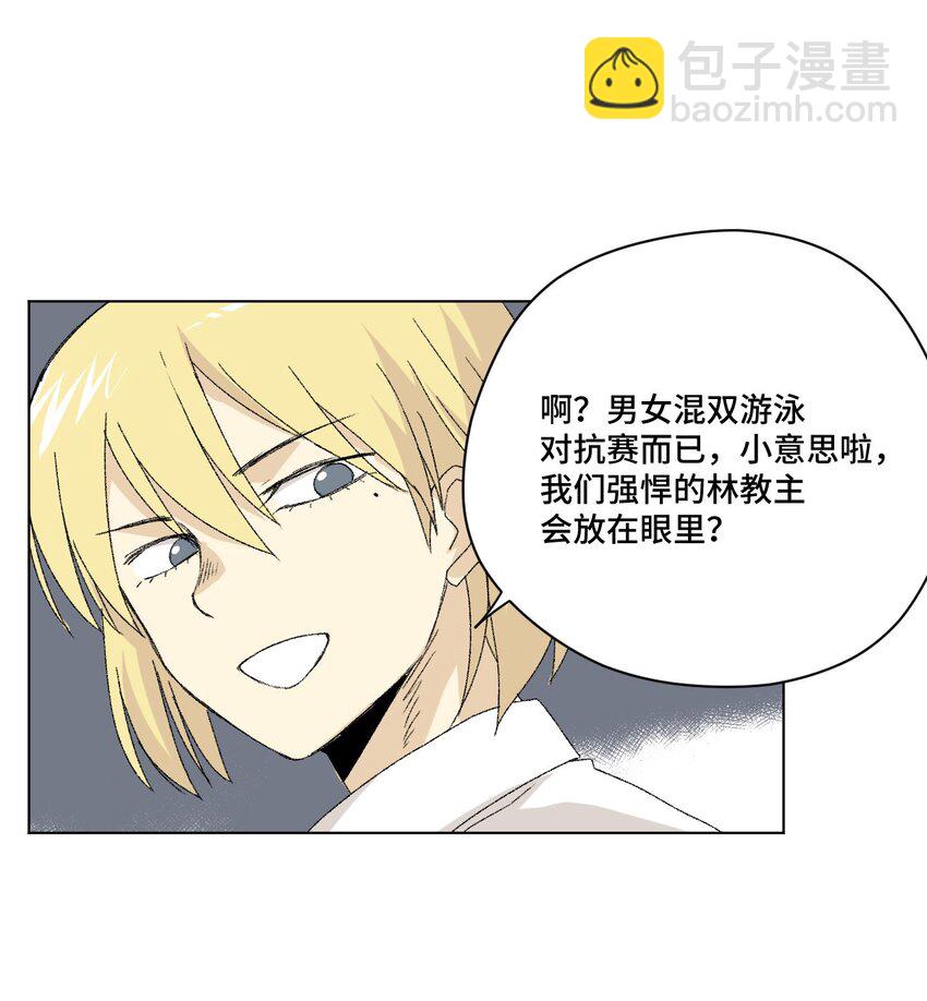 《厄运之王》60 游泳的话没有女生果然是不行的 第14页