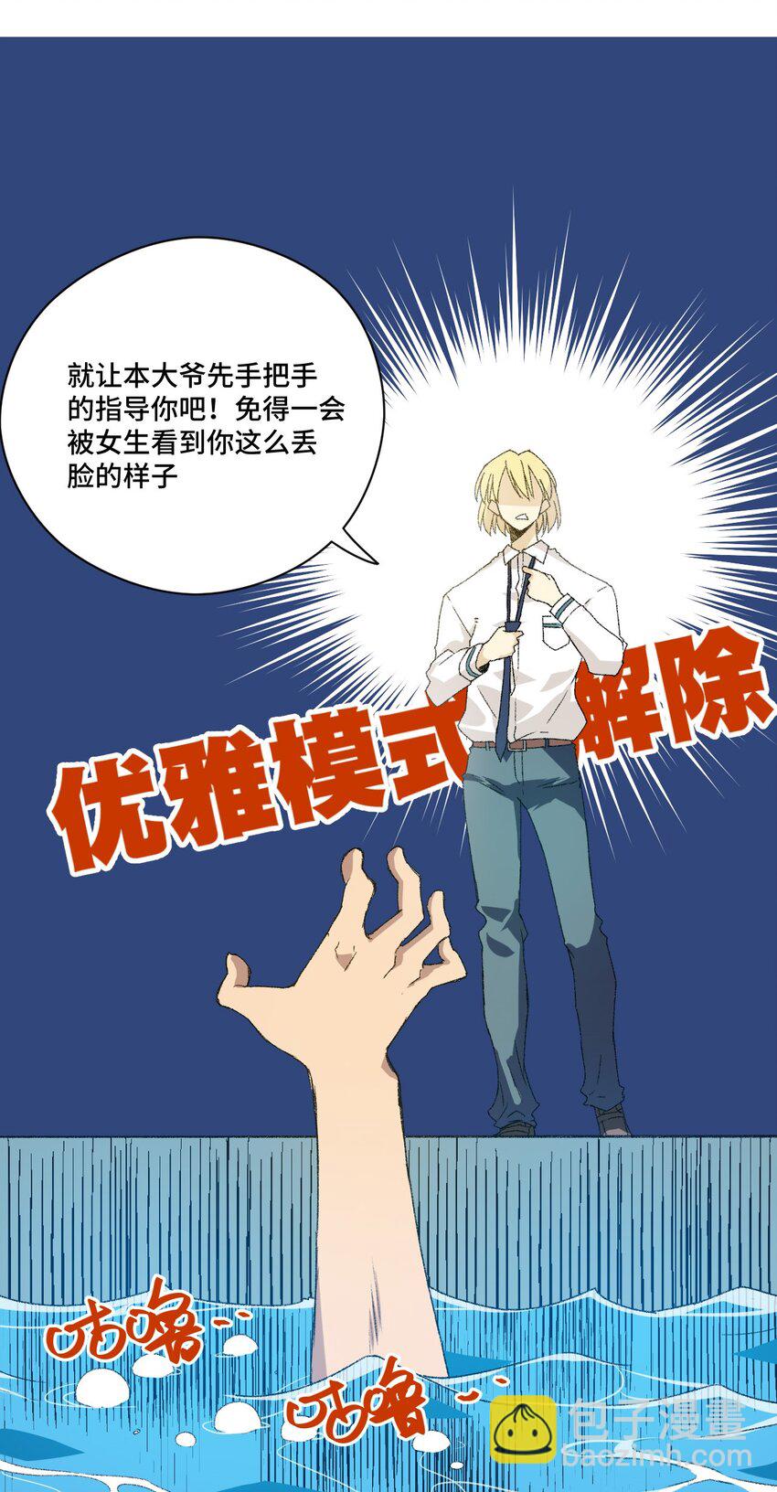 《厄运之王》60 游泳的话没有女生果然是不行的 第30页