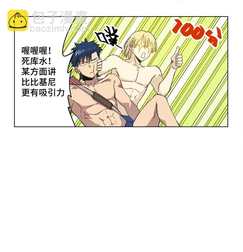 《厄运之王》60 游泳的话没有女生果然是不行的 第45页