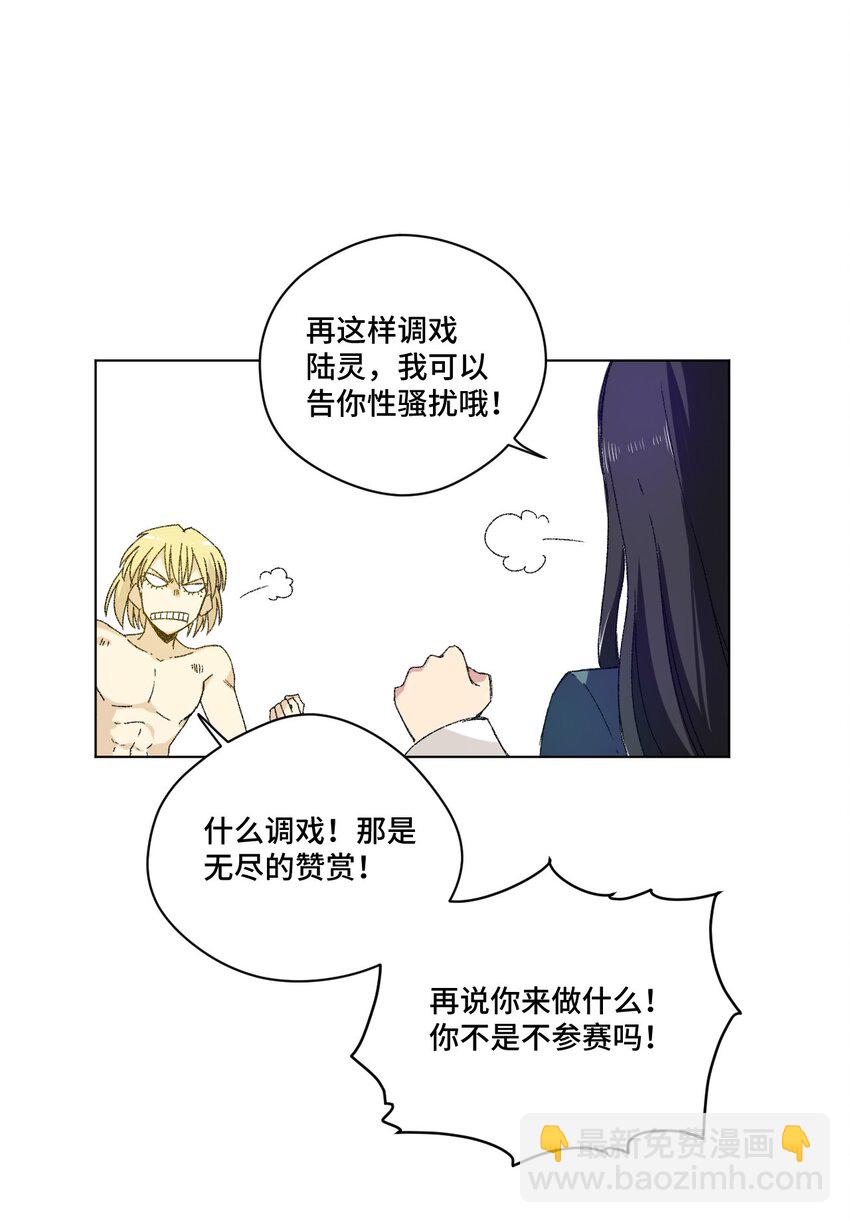 《厄运之王》60 游泳的话没有女生果然是不行的 第46页
