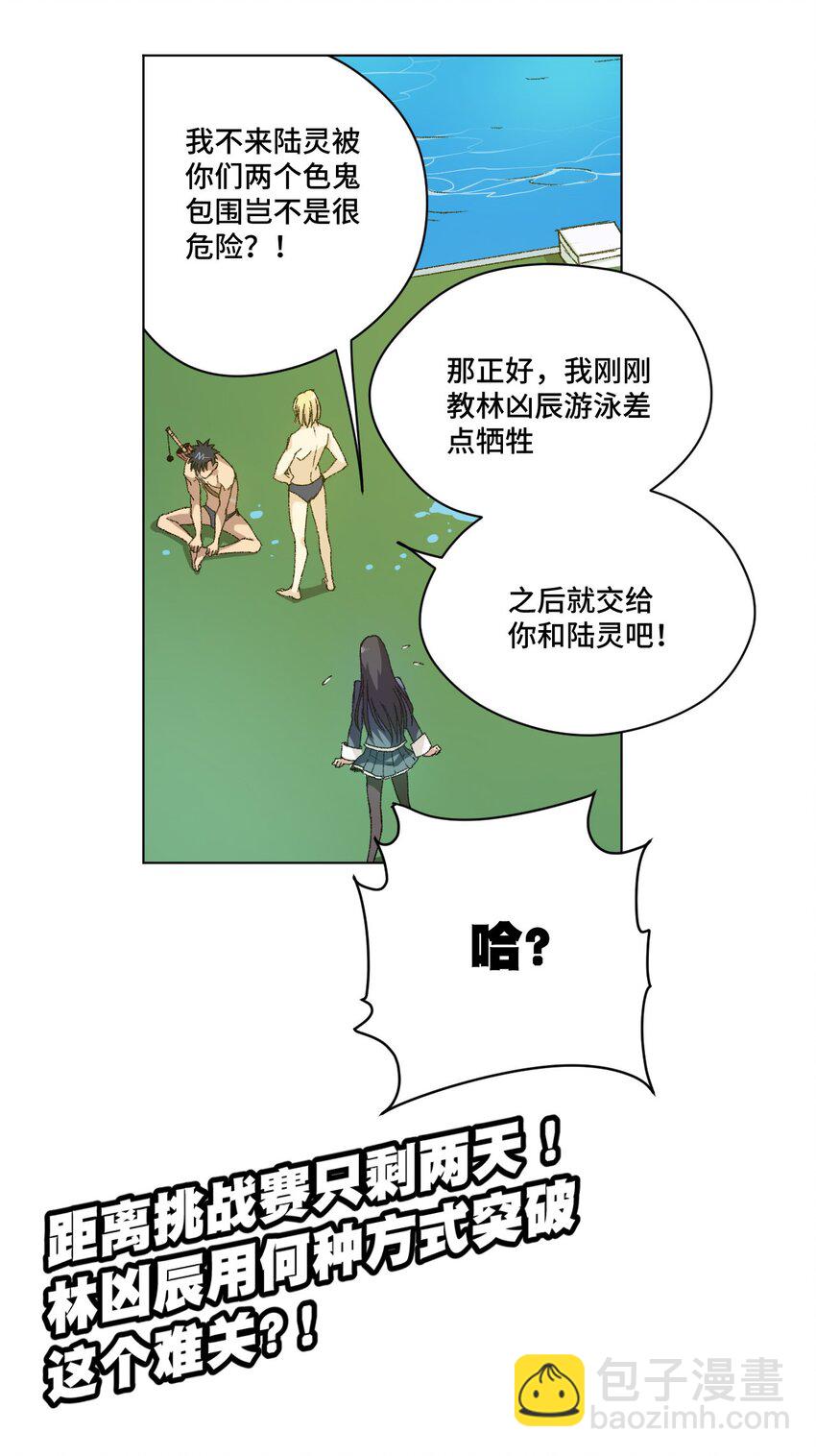 《厄运之王》60 游泳的话没有女生果然是不行的 第47页