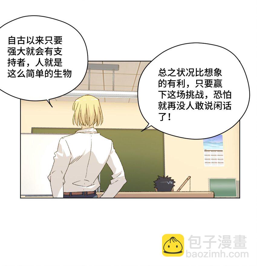 《厄运之王》60 游泳的话没有女生果然是不行的 第8页