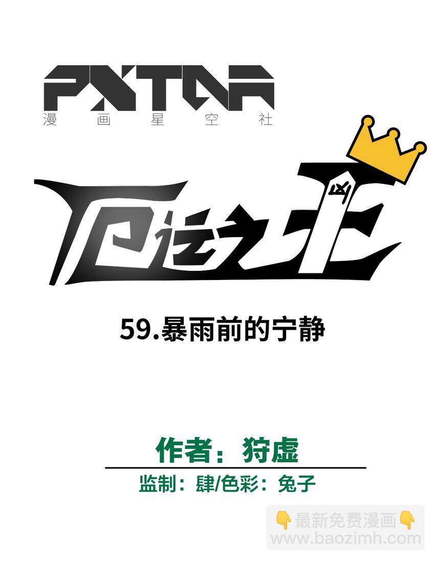 《厄运之王》59 暴雨前的宁静 第20页