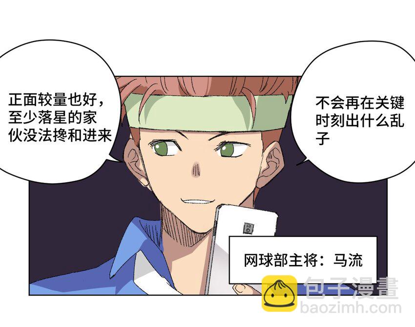 《厄运之王》59 暴雨前的宁静 第23页