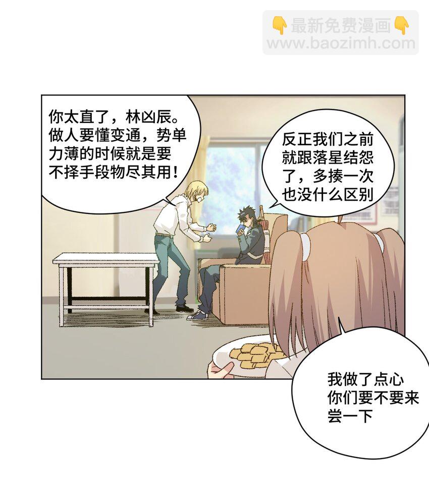 《厄运之王》59 暴雨前的宁静 第7页