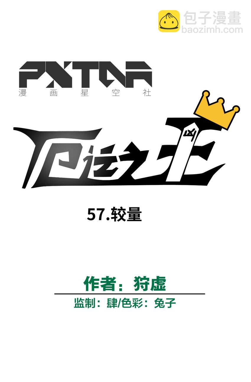 《厄运之王》57 较量 第17页