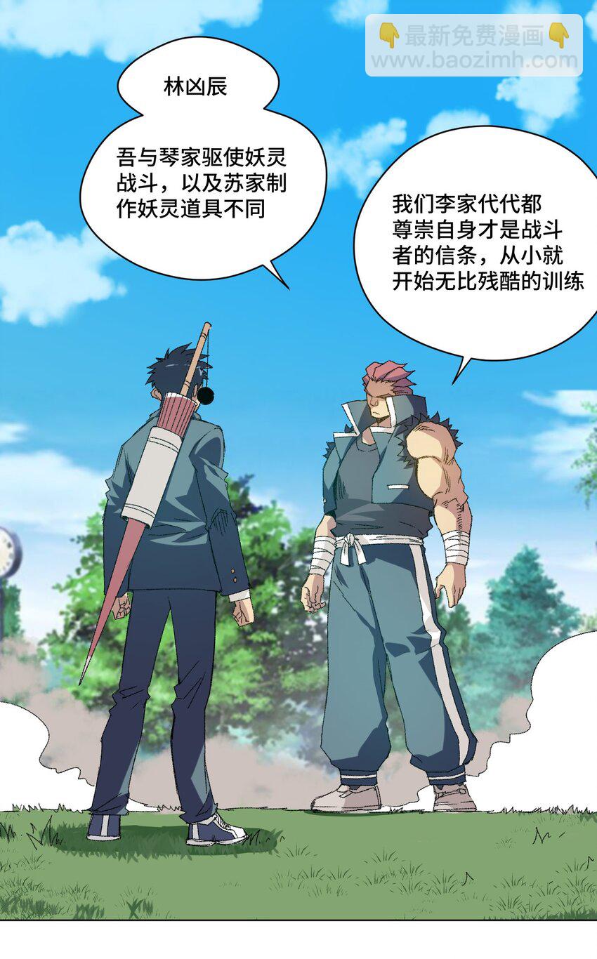 《厄运之王》57 较量 第18页