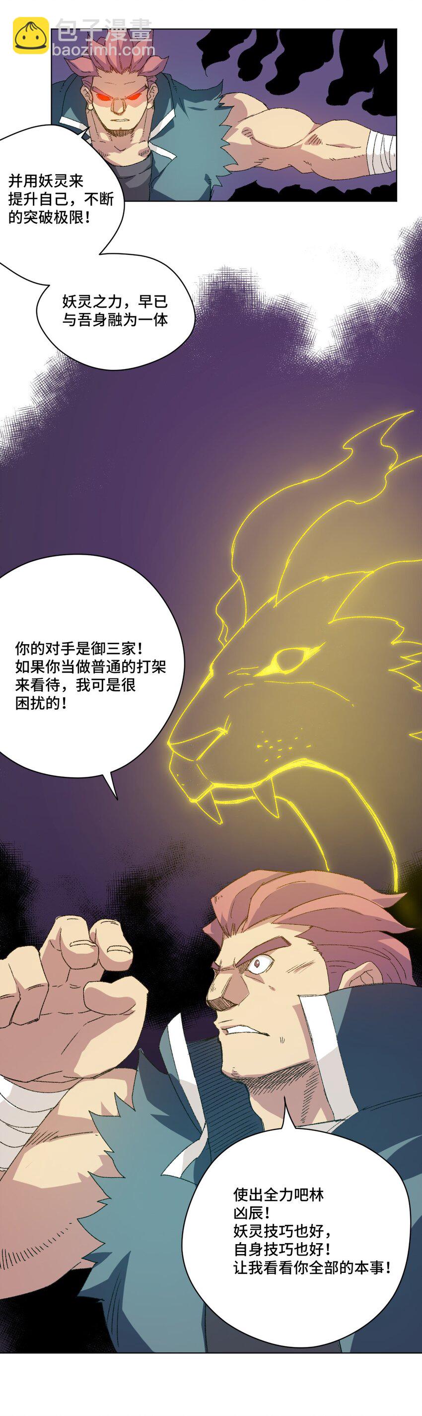 《厄运之王》57 较量 第19页